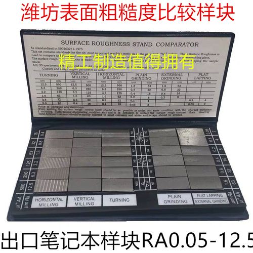 量具刃具批发-表面粗糙度比较样块ra0.